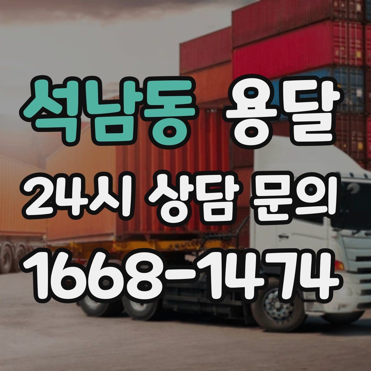 석남동 용달 소형 가전 운반, 박스 고정만 잘해도 안전합니다