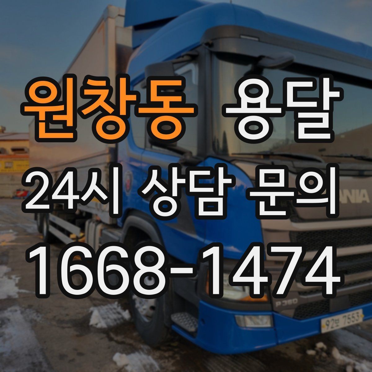 원창동 용달 정기 운반이 필요한 업종에 맞춘 운영 팁