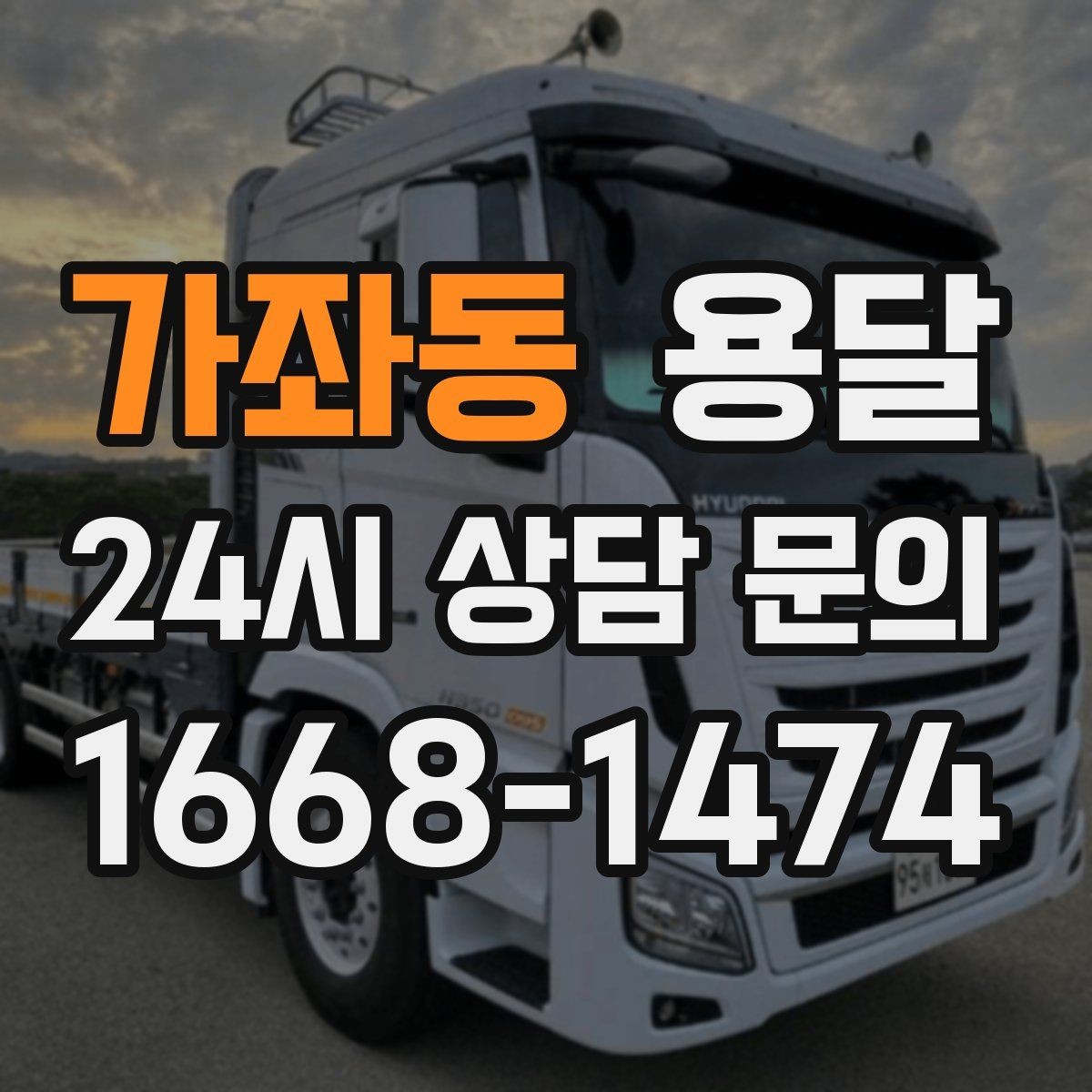 가좌동 용달 학생 이사에 자주 쓰이는 패턴 정리