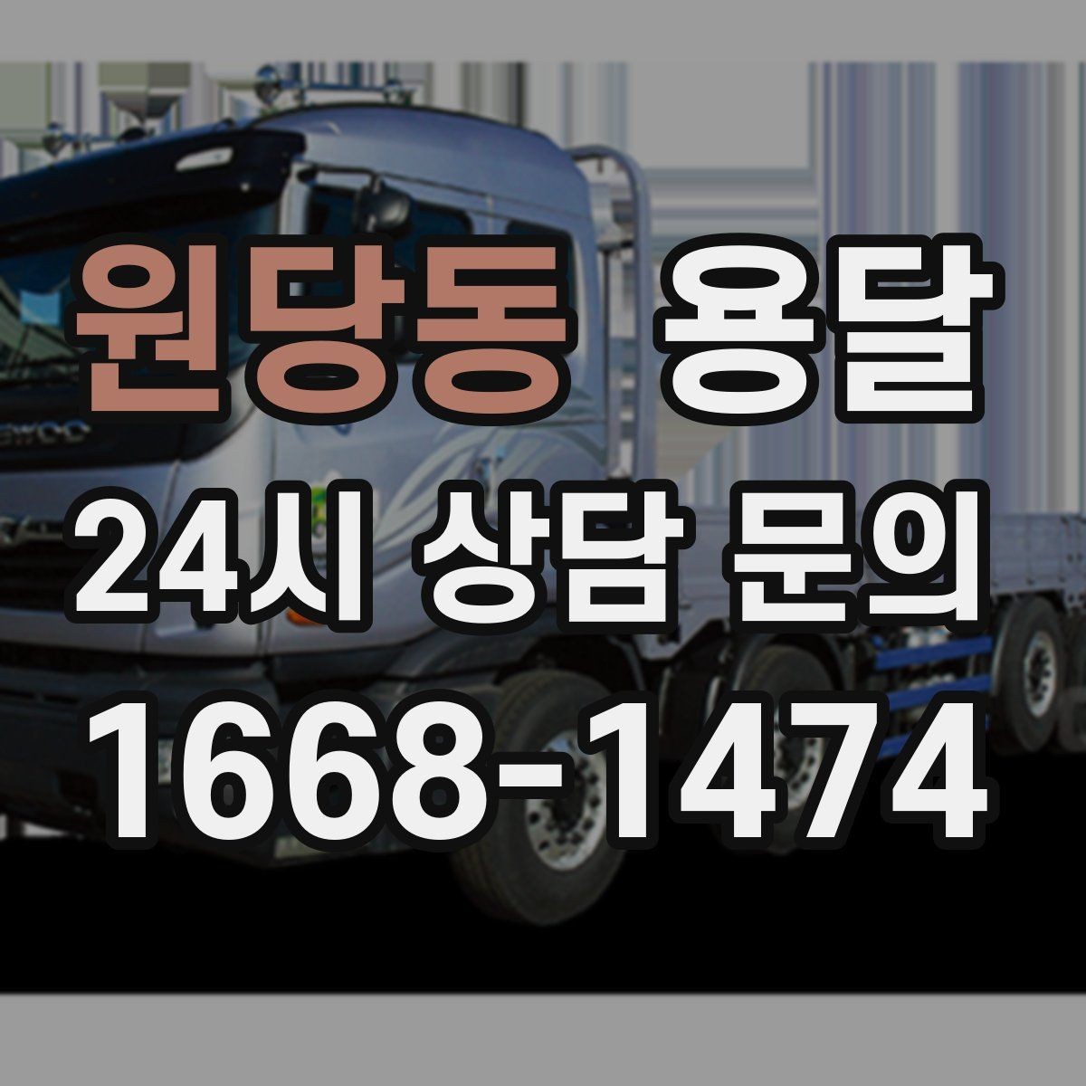 원당동 용달 옷장 짐은 박스보다 이 방식이 더 편합니다