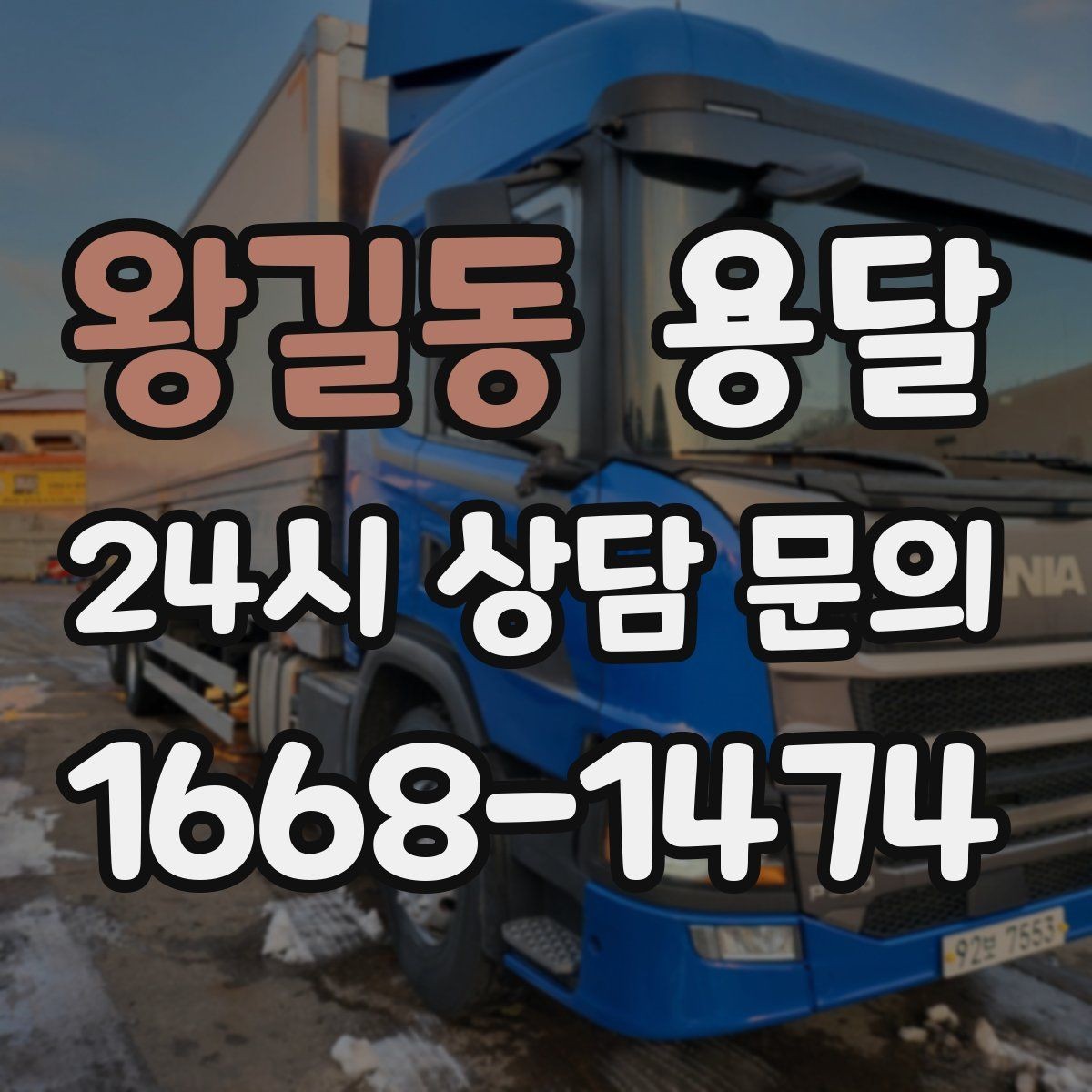 왕길동 용달 장롱 서랍장 운반 전 분해가 필요한 이유