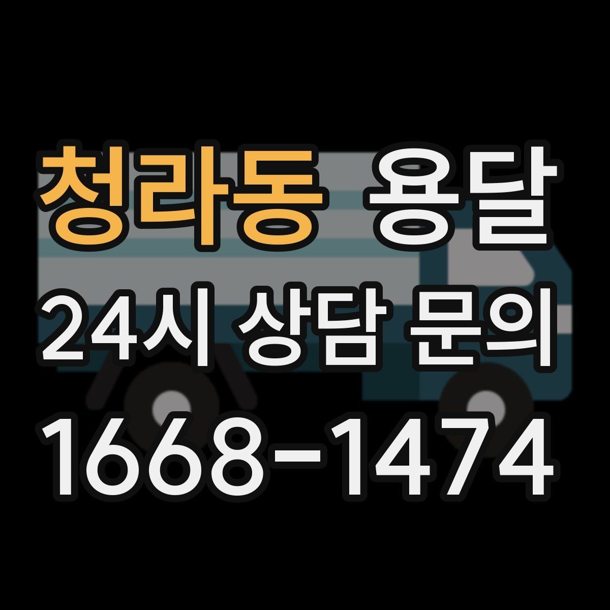 청라동 용달 이불 의류는 압축이 유리한 경우와 불리한 경우