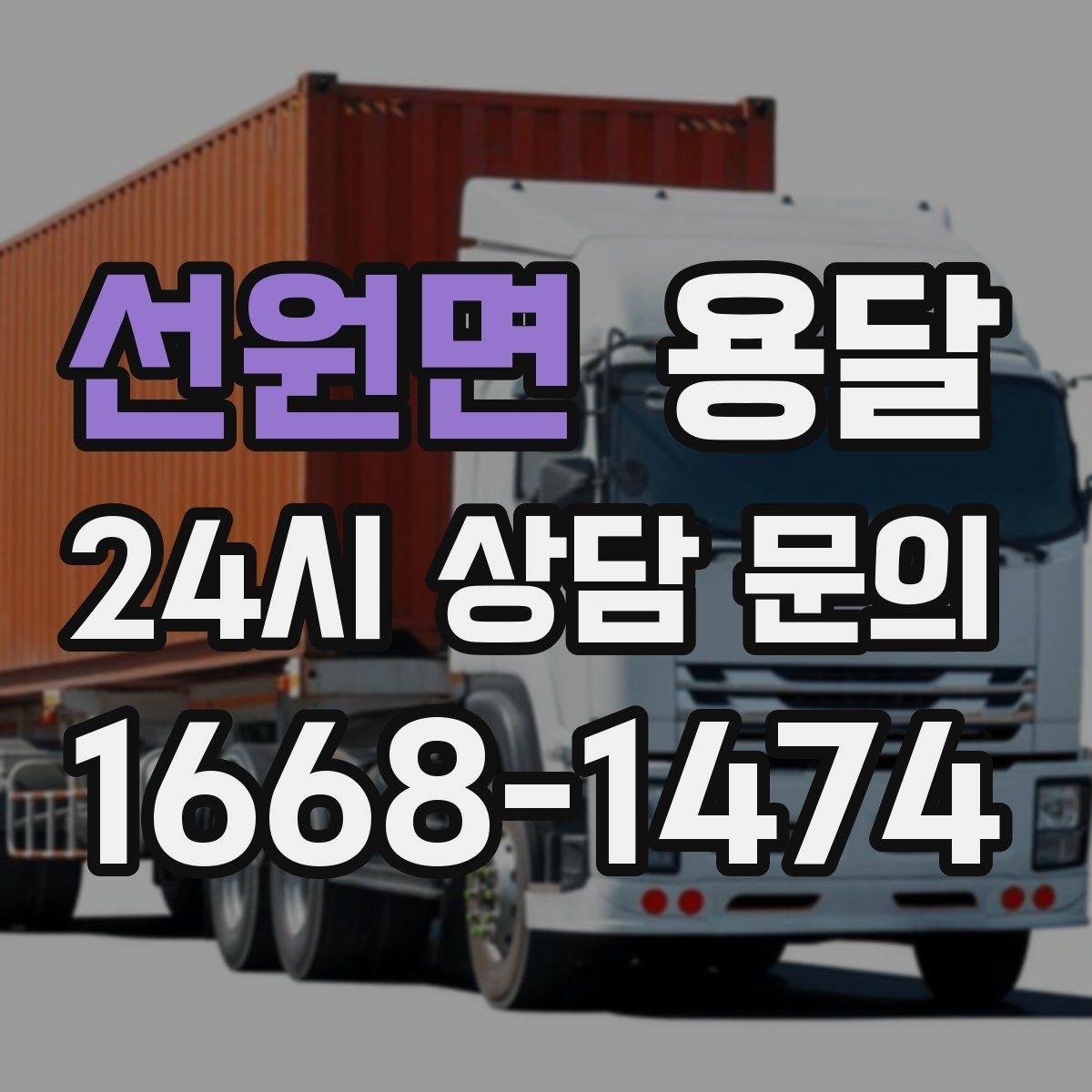 선원면 용달 이사 당일 우선순위 짐부터 싣는 방법