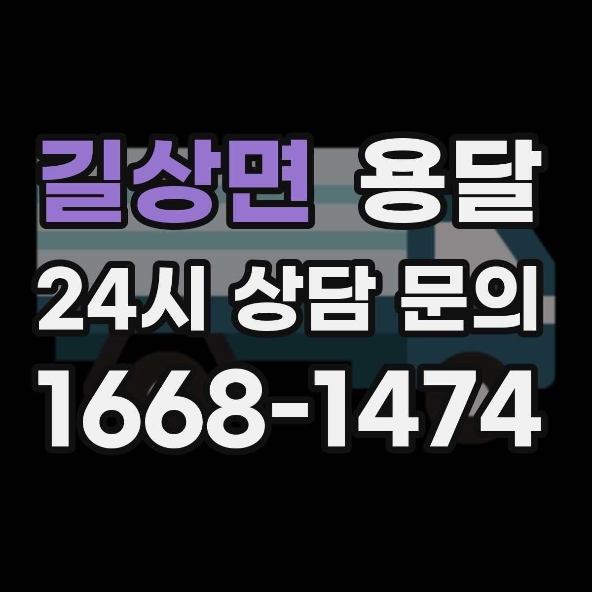 길상면 용달 짐이 많아 보이면 이렇게 나눠 옮기세요