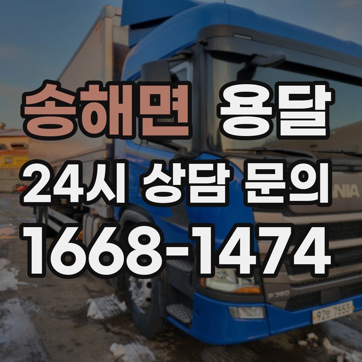 송해면 용달 무거운 박스가 많을 때 비용 시간이 달라지는 이유
