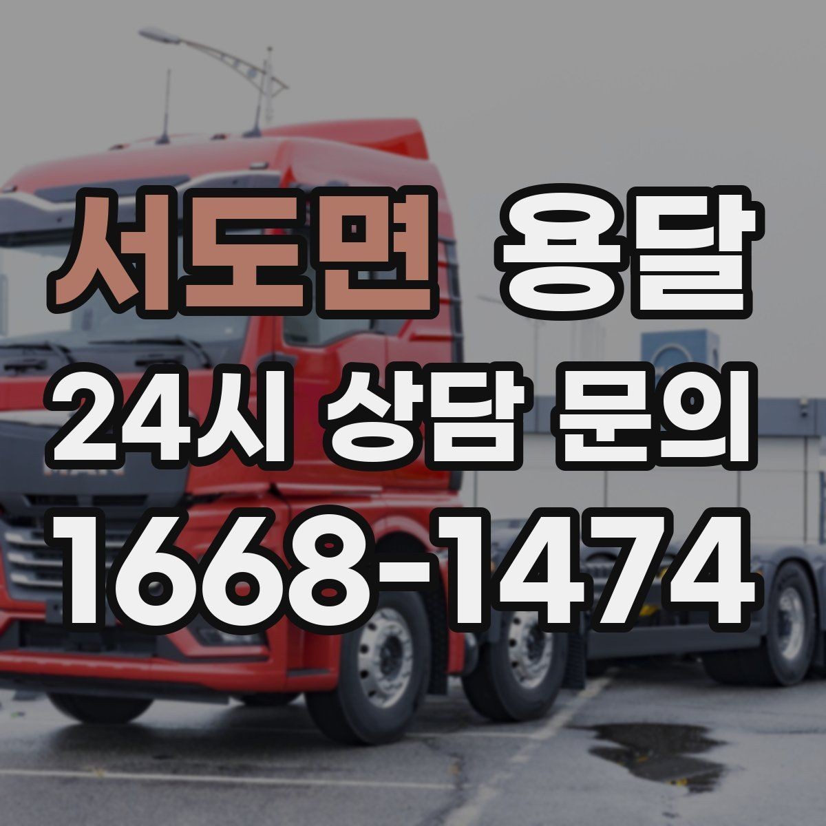 서도면 용달 아파트 단지 반입 규정이 있는 경우 체크
