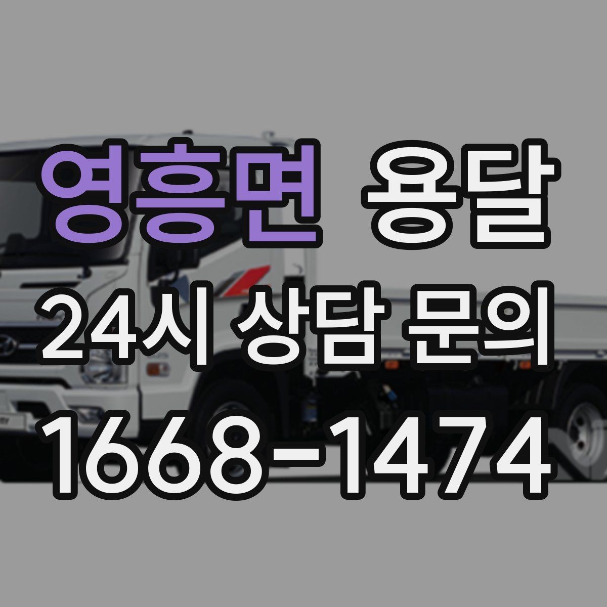 영흥면 용달 평일 낮 시간이 비교적 유리한 경우 정리