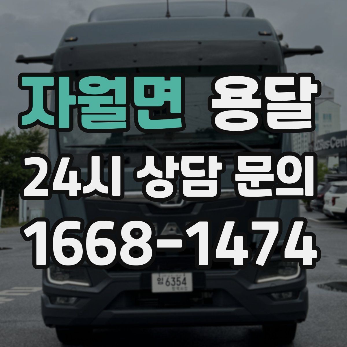 자월면 용달 박스 짐이 많을 때 적재 순서가 중요한 이유