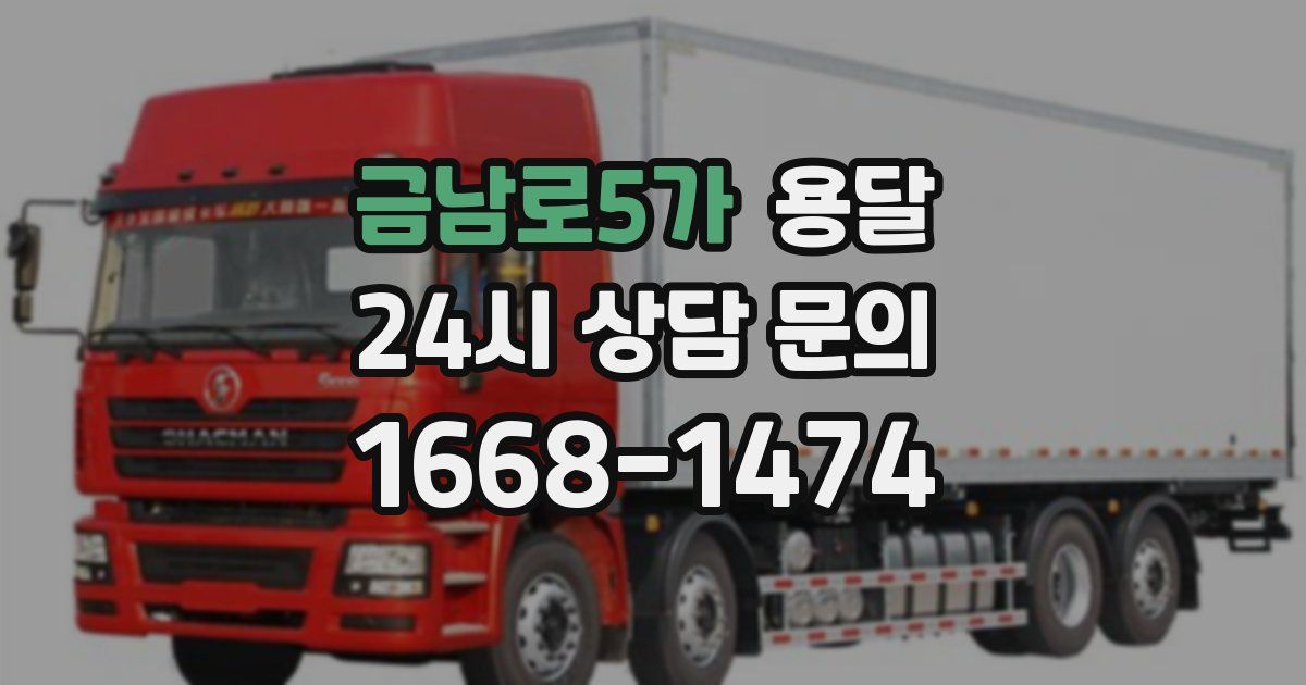 금남로5가 용달