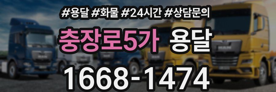 충장로5가 용달