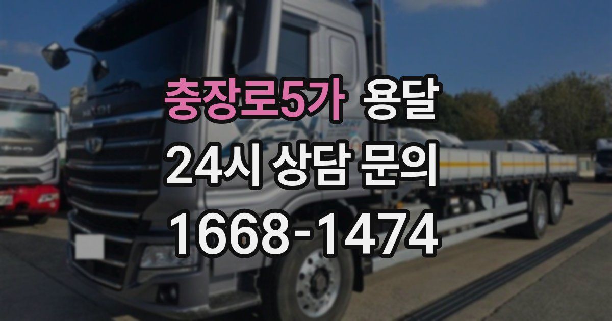 충장로5가 용달