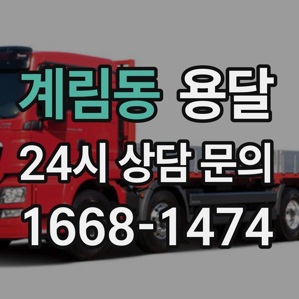 계림동 용달 골목 언덕 많은 곳에서 차량 선택 팁