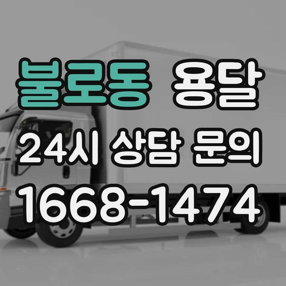 불로동 용달 컴퓨터 본체 모니터 운반 시 파손 예방