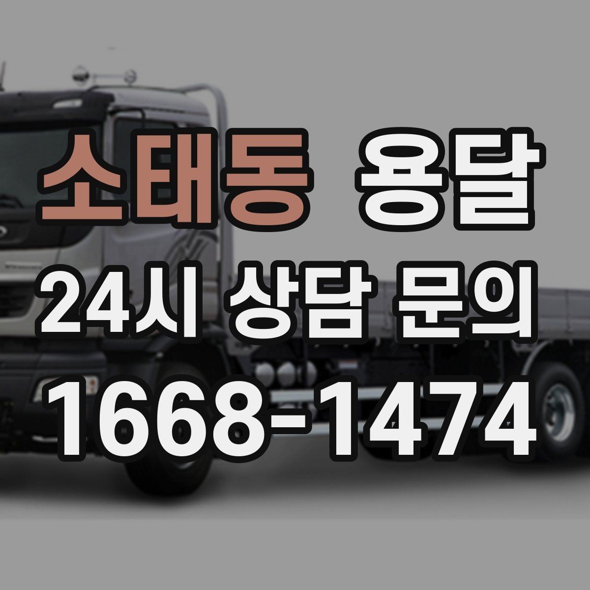 소태동 용달 상차가 빨라지는 완료 상태 만들기