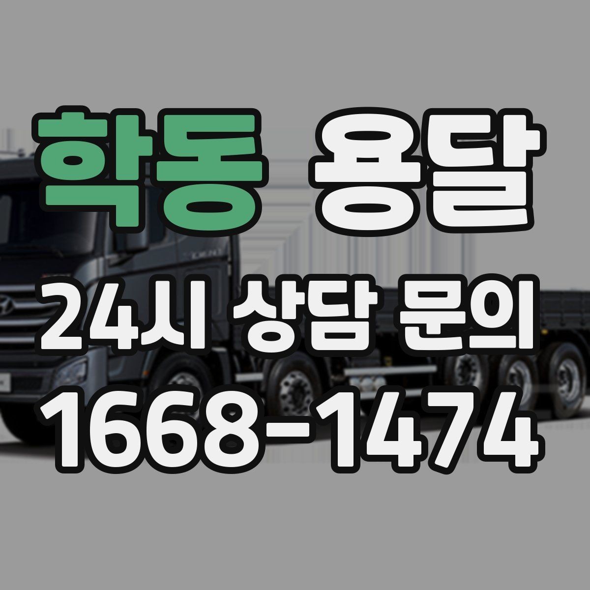 학동 용달 무거운 상판 운반, 인력 계획이 필요합니다