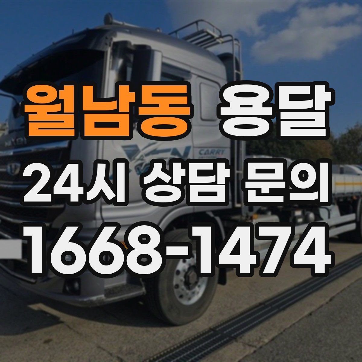 월남동 용달 엘리베이터 유무가 비용에 영향을 주는 이유