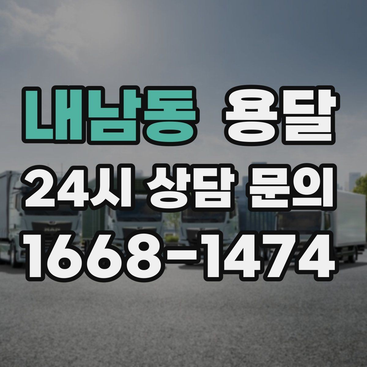 내남동 용달 관리실 협조가 필요한 아파트에서의 진행 요령