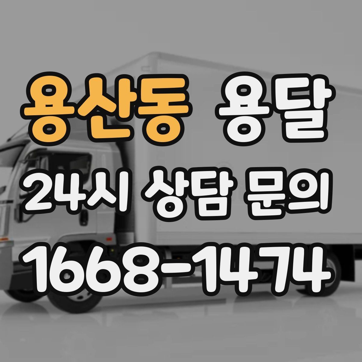 용산동 용달 프린터 사무기기 운반, 흔한 고장 원인 정리