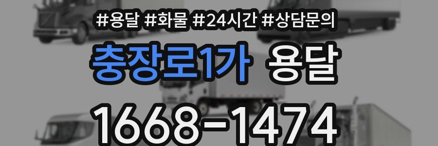 충장로1가 용달