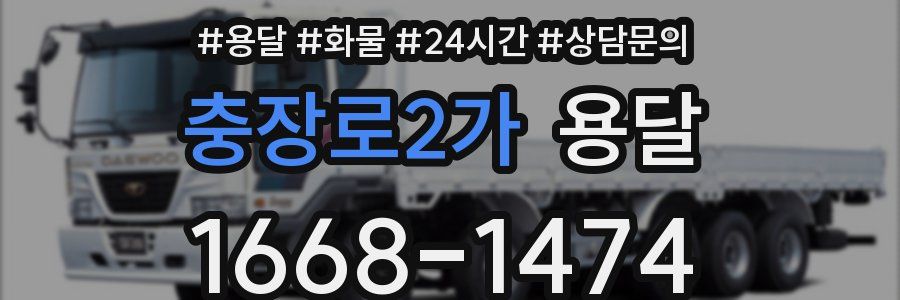 충장로2가 용달