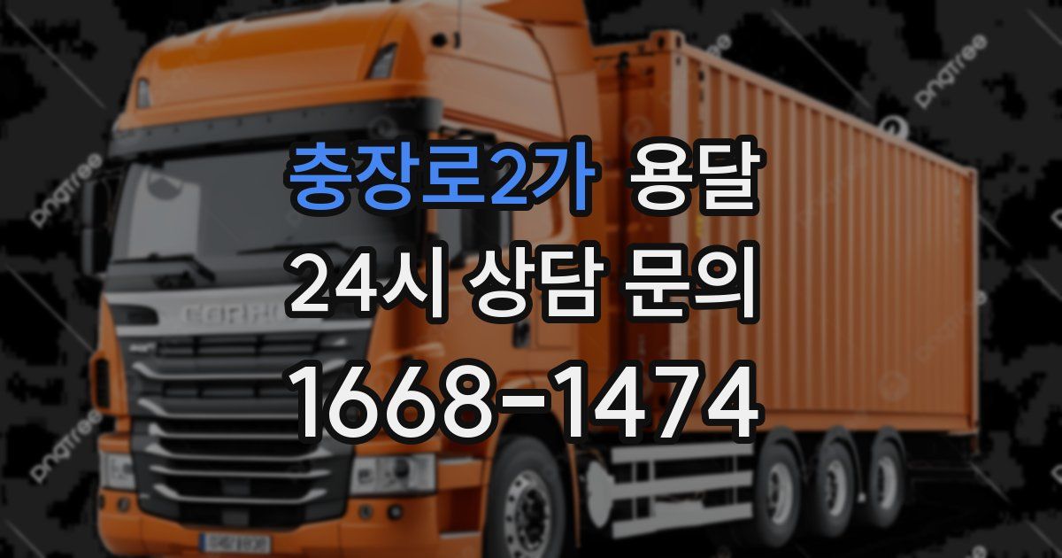 충장로2가 용달