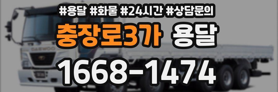 충장로3가 용달