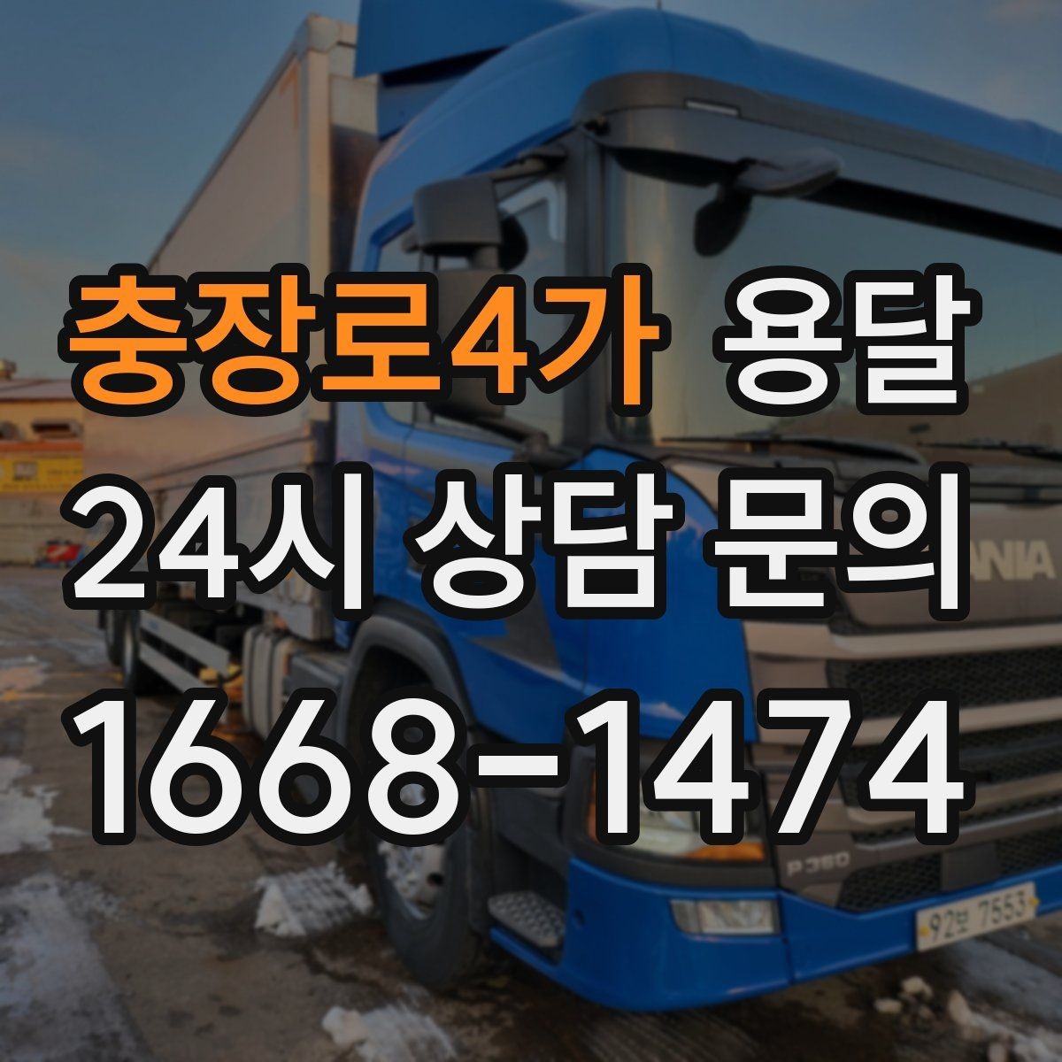 충장로4가 용달 리프트가 있으면 편한 하차 상황 정리