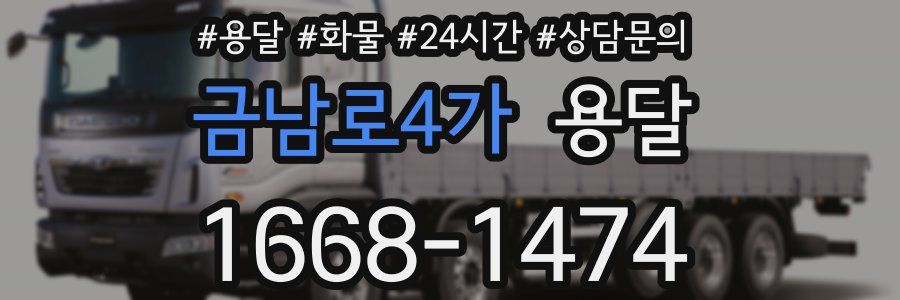 금남로4가 용달