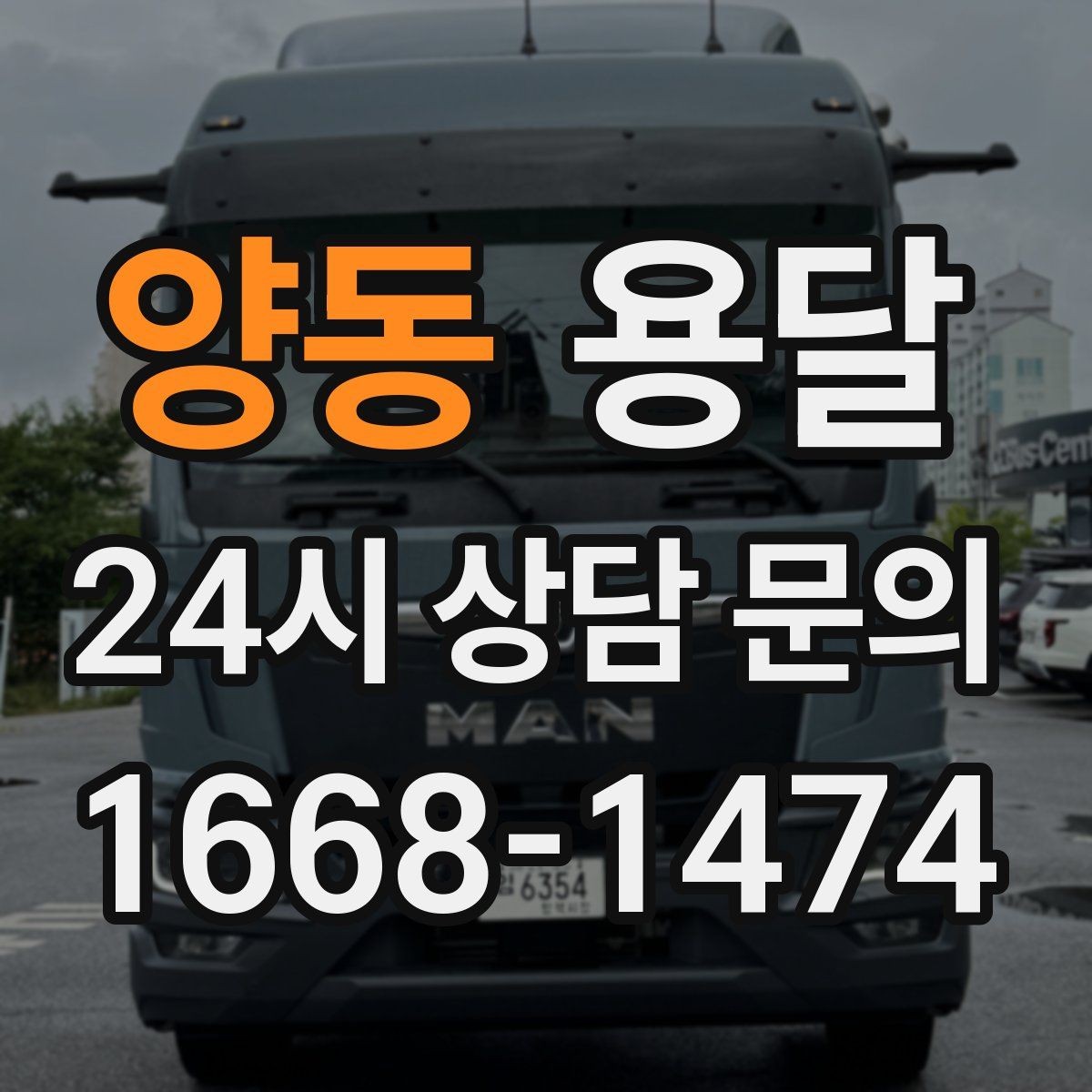 양동 용달 계단 작업은 시간과 안전을 동시에 고려해야 합니다