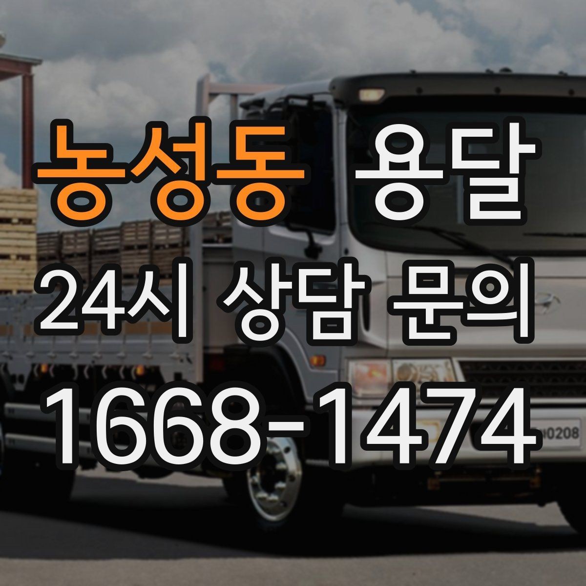 농성동 용달 장롱 수납장 운반, 내부 비우기가 중요한 이유
