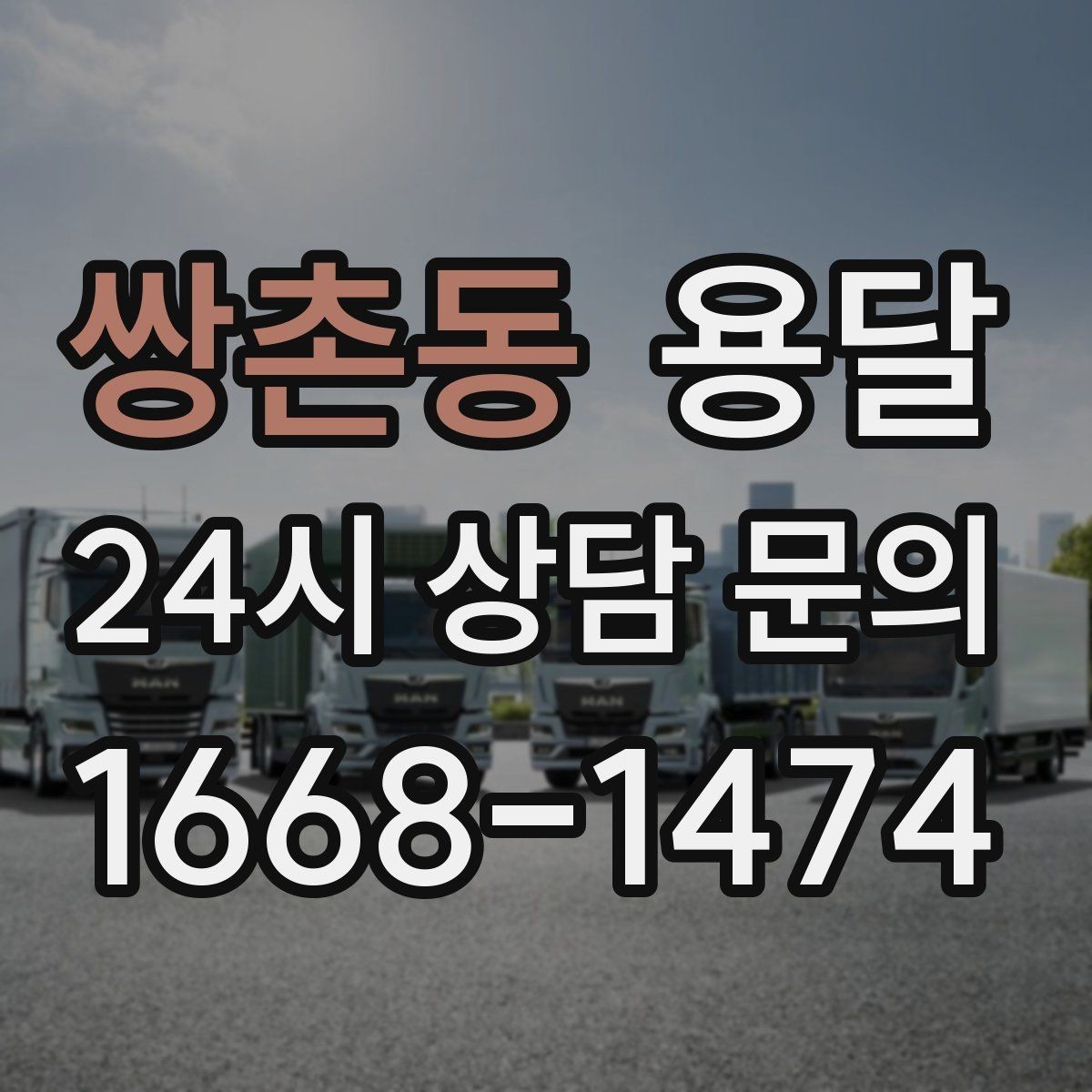쌍촌동 용달 소형 가전 운반, 박스 고정만 잘해도 안전합니다