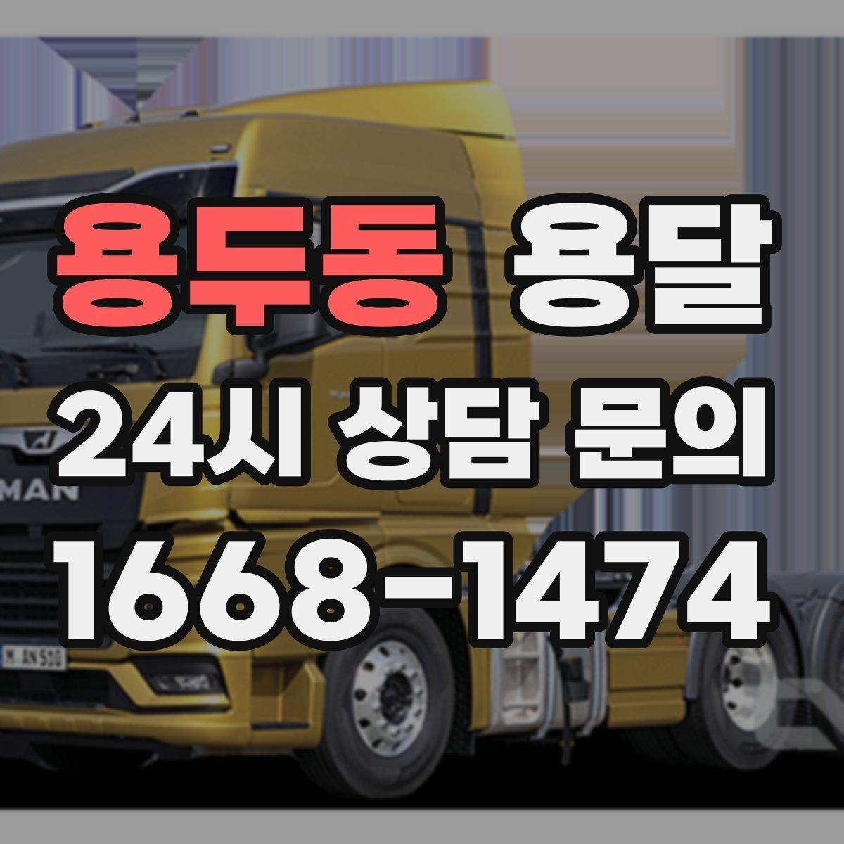 용두동 용달 정기 배송으로 물류 스트레스 줄이기