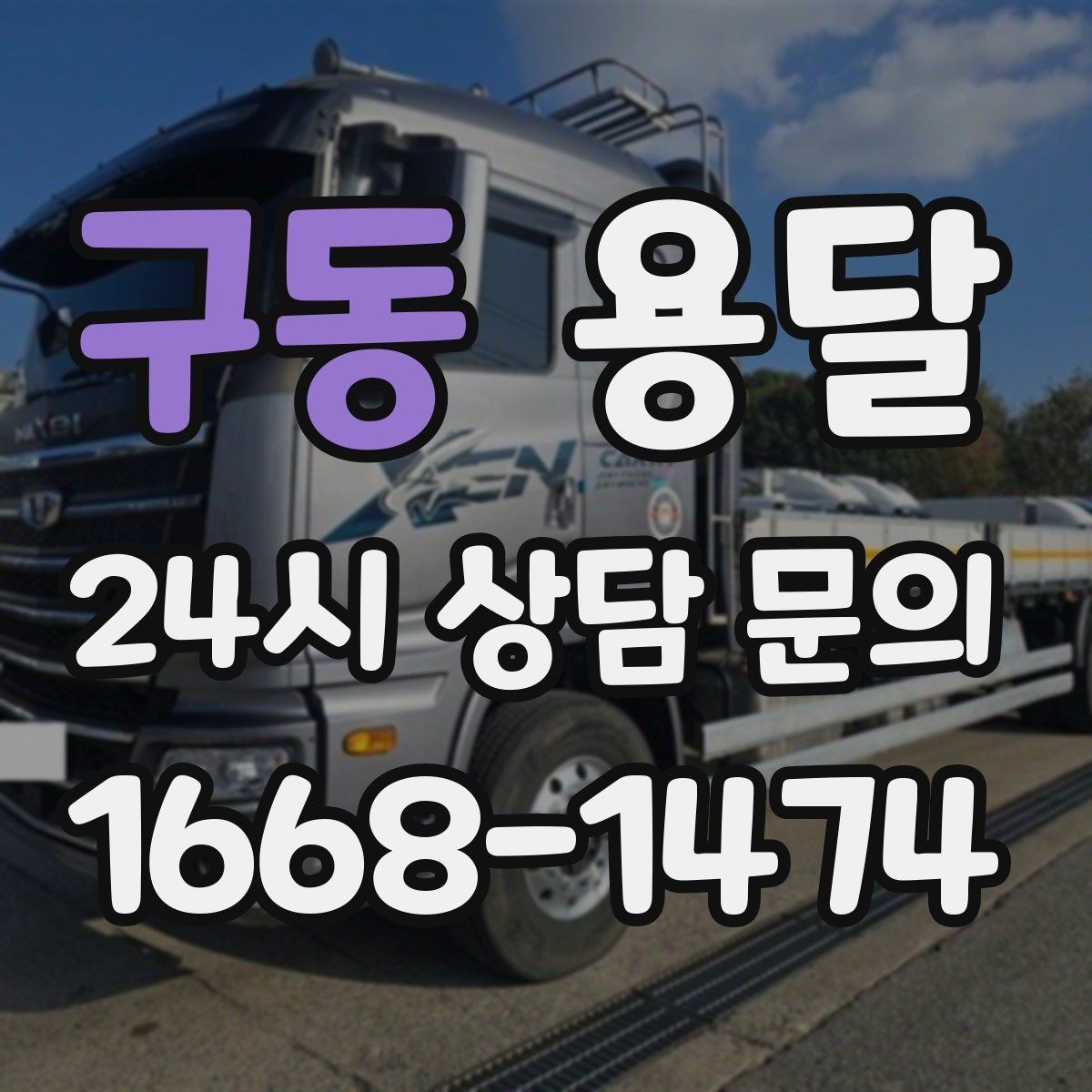구동 용달 박스 수량으로 차량을 고르는 방법