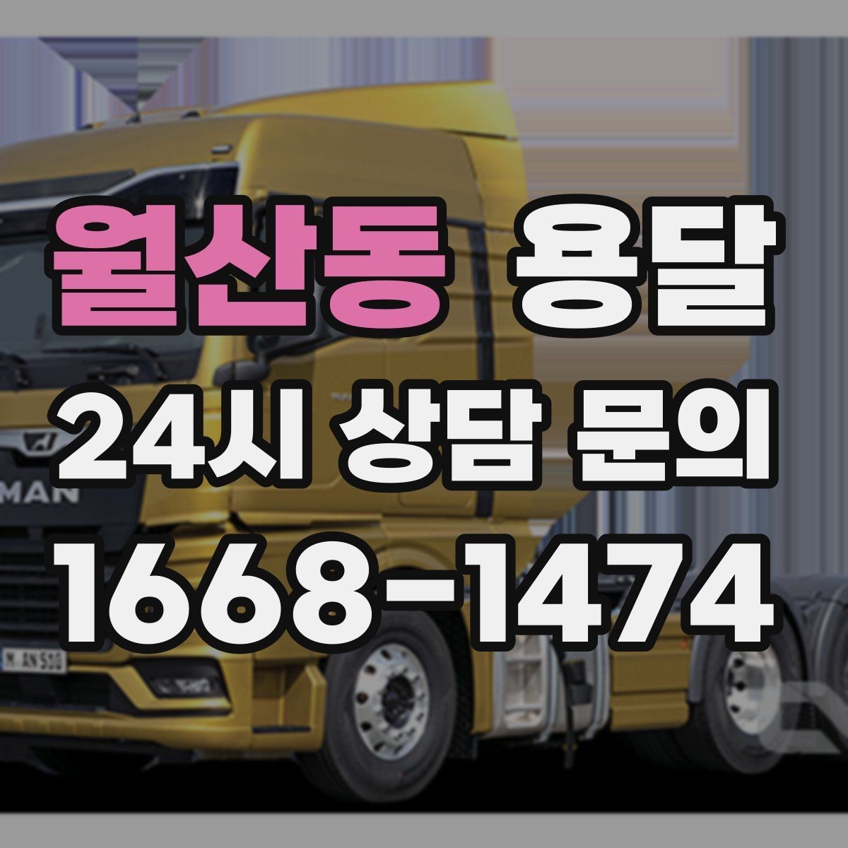 월산동 용달 이사 후 남은 짐만 따로 옮기는 방법
