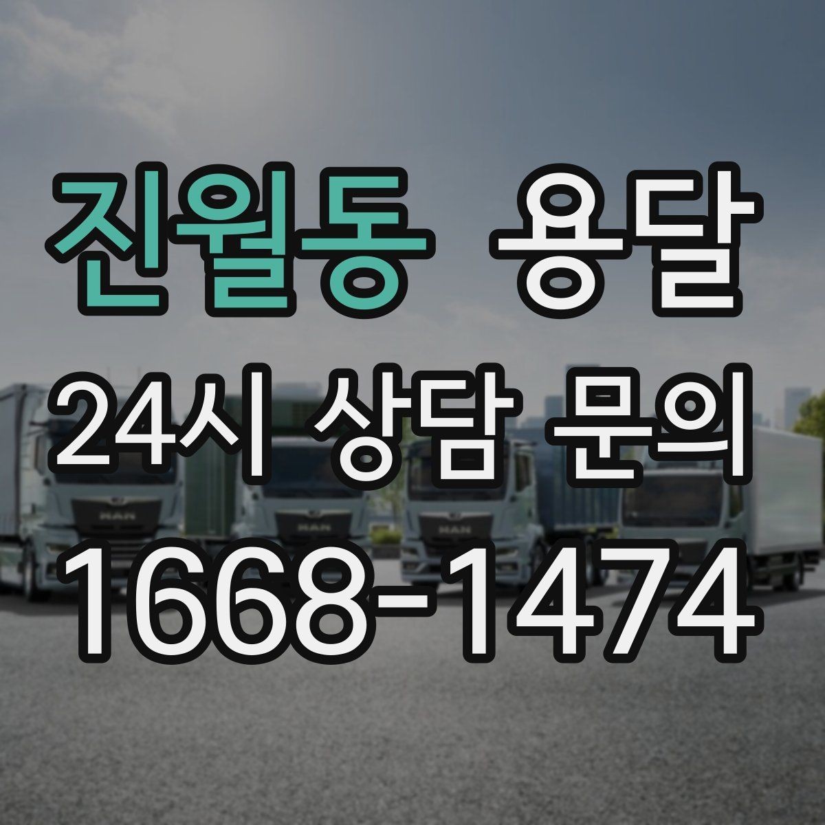 진월동 용달 계단 작업이 필요한 경우 미리 알려야 하는 이유