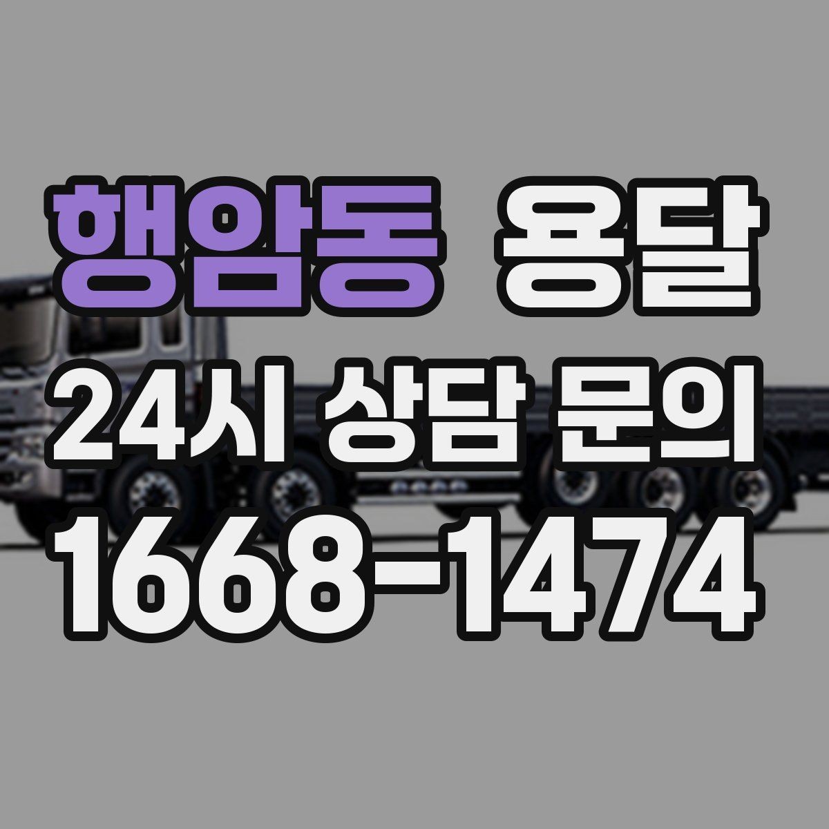 행암동 용달 지하주차장 진입 제한이 있을 때 대응 방법