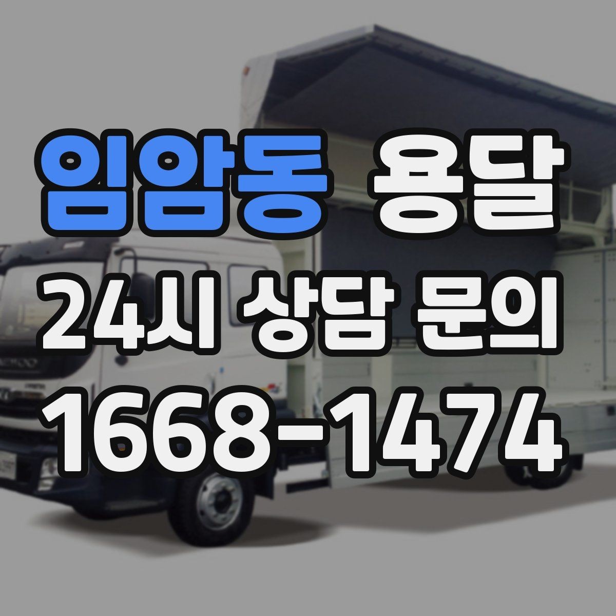 임암동 용달 악기 운반, 충격을 줄이는 포장 포인트