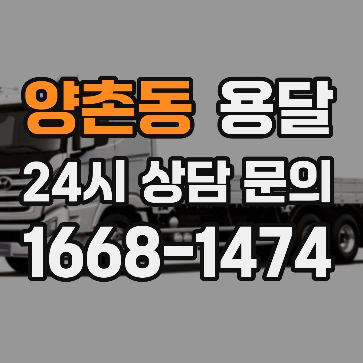 양촌동 용달 출입구 사진 공유가 도움이 되는 상황
