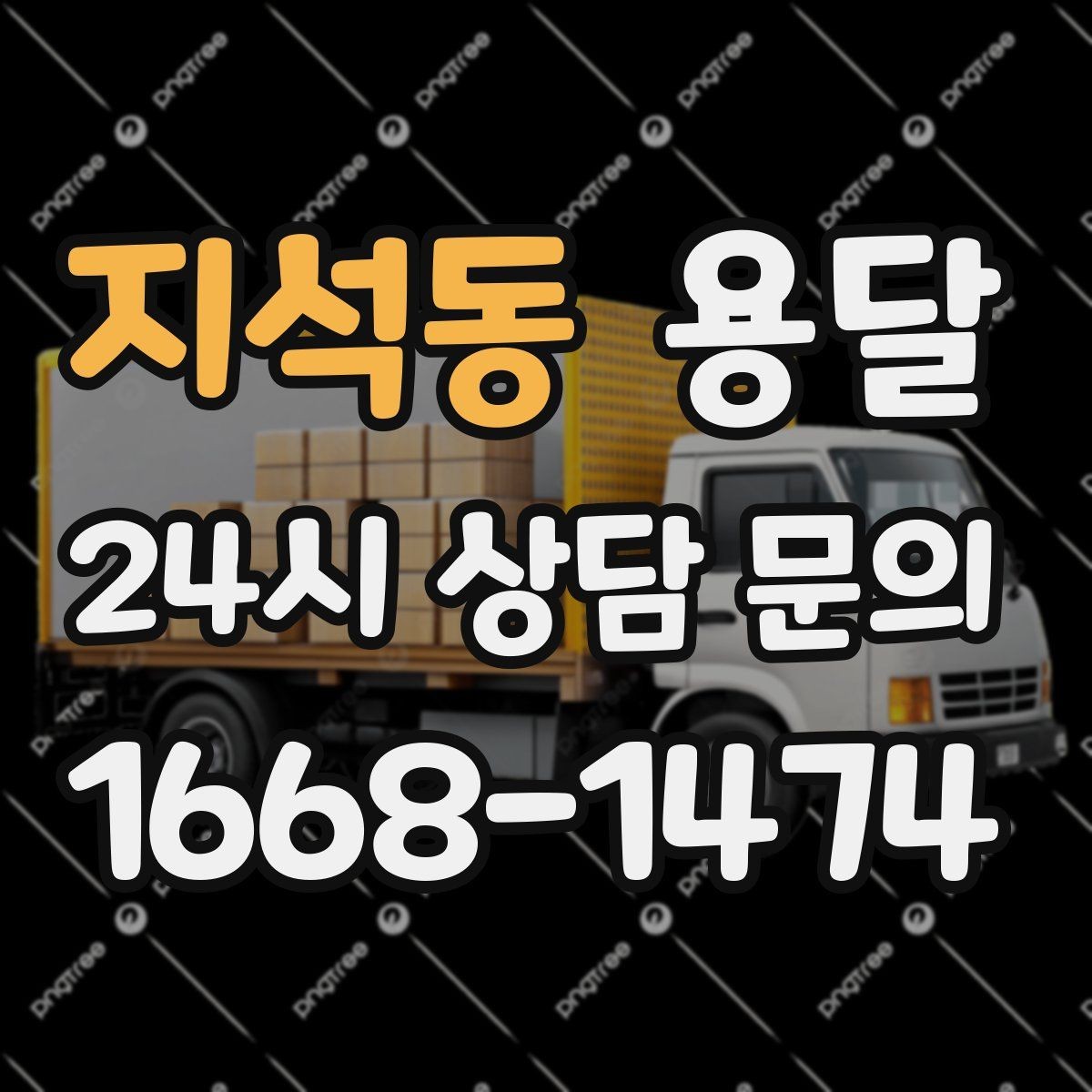 지석동 용달 적재는 무게 중심이 핵심입니다 안전하게 싣는 법