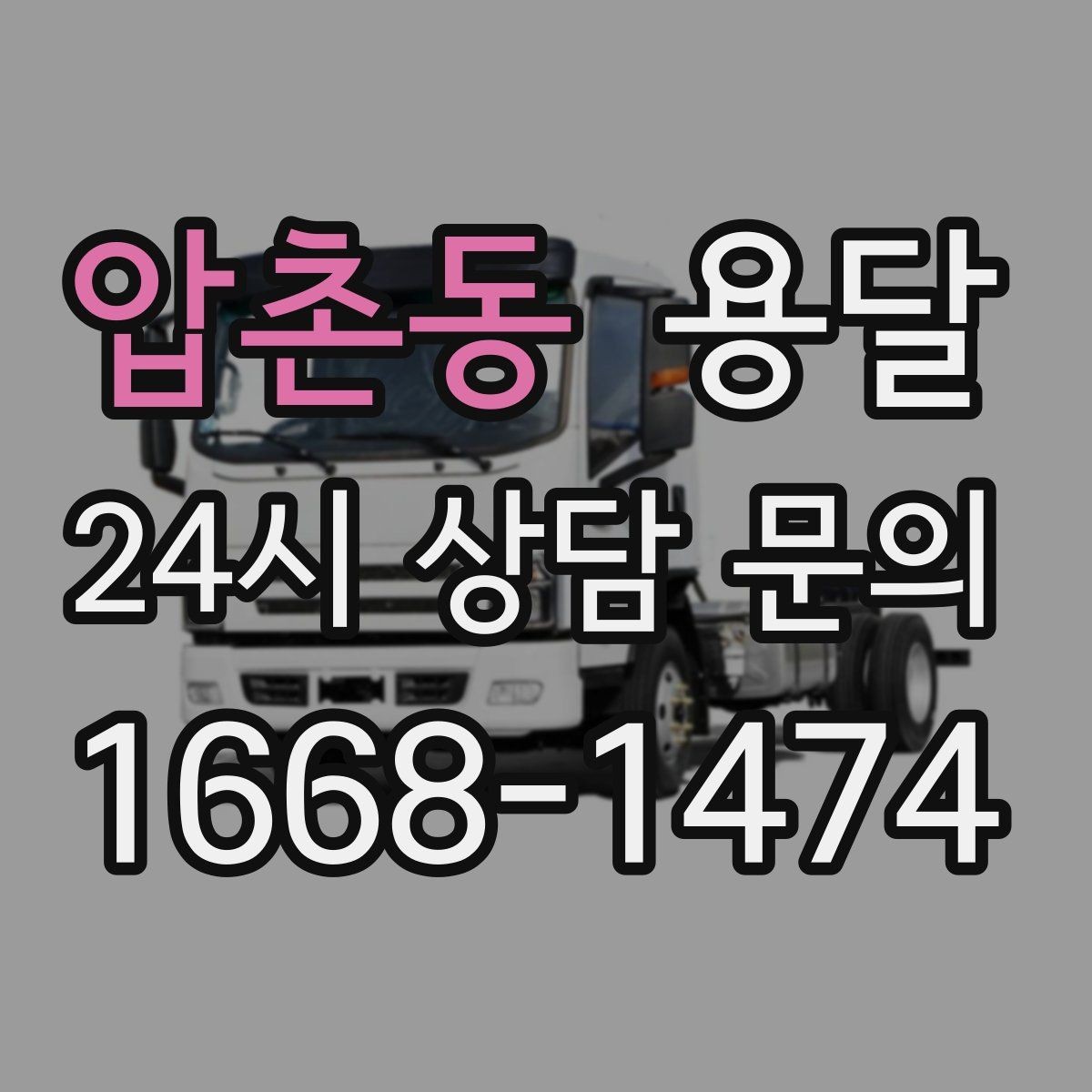 압촌동 용달 주말 이사, 평일보다 달라지는 점 정리