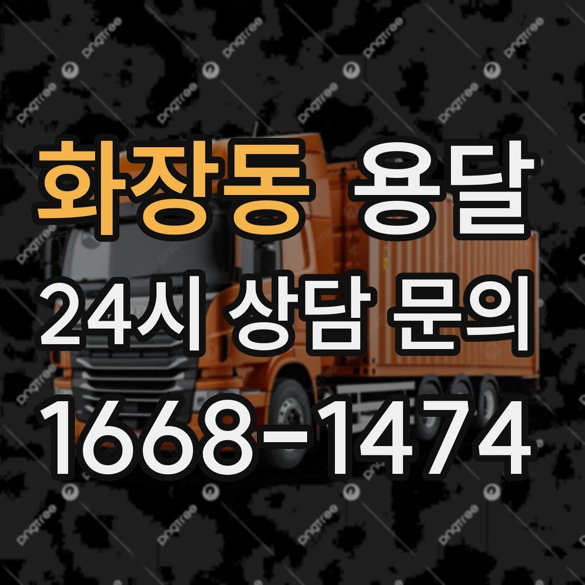 화장동 용달 사다리차가 필요한 상황은 언제일까