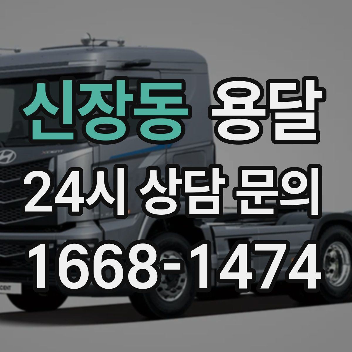 신장동 용달 사무실 이전, 자리별로 묶어 포장하면 쉬워집니다