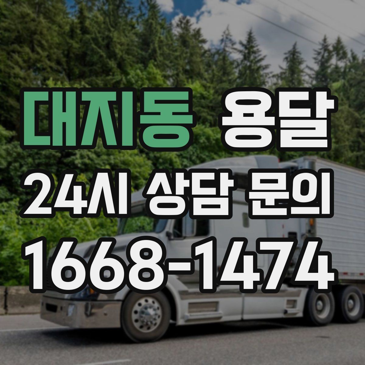 대지동 용달 매장 집기 옮길 때 파손 줄이는 포장 팁