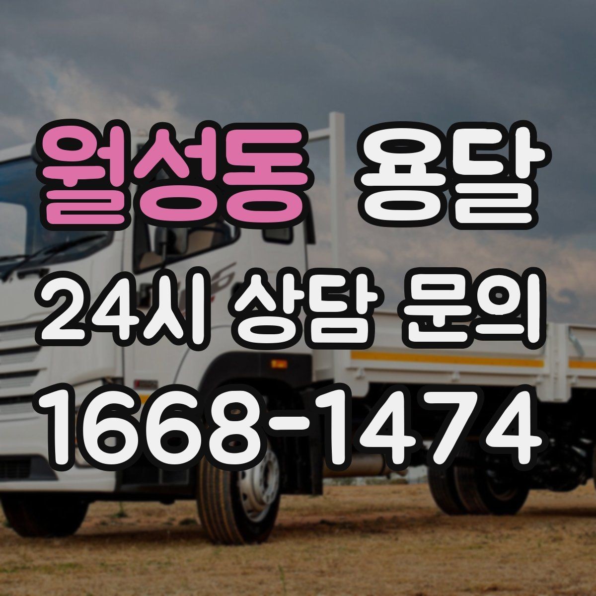 월성동 용달 주차 공간이 부족할 때 진행이 달라지는 이유