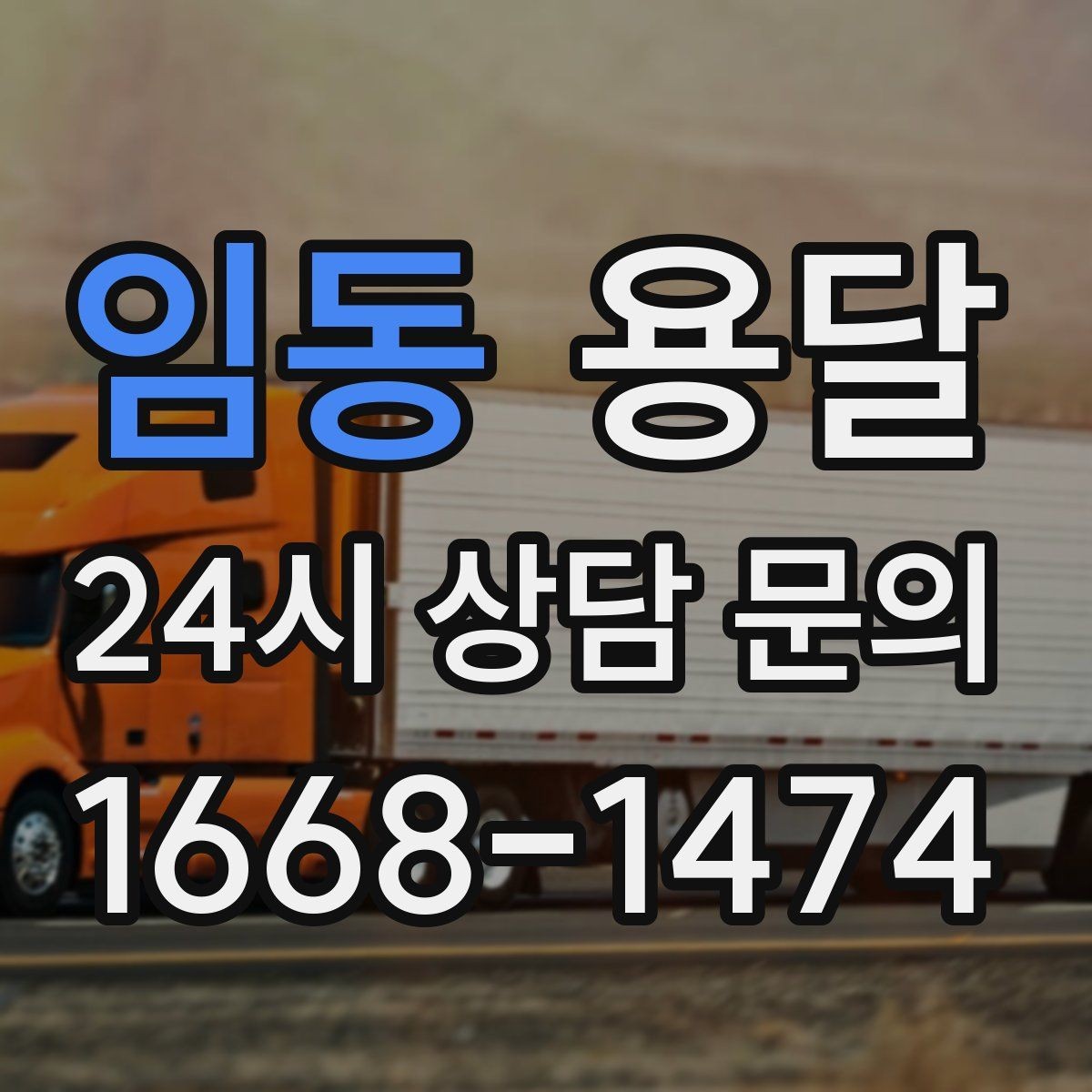 임동 용달 당근 거래 가구 운반, 파손 분쟁 줄이는 방법