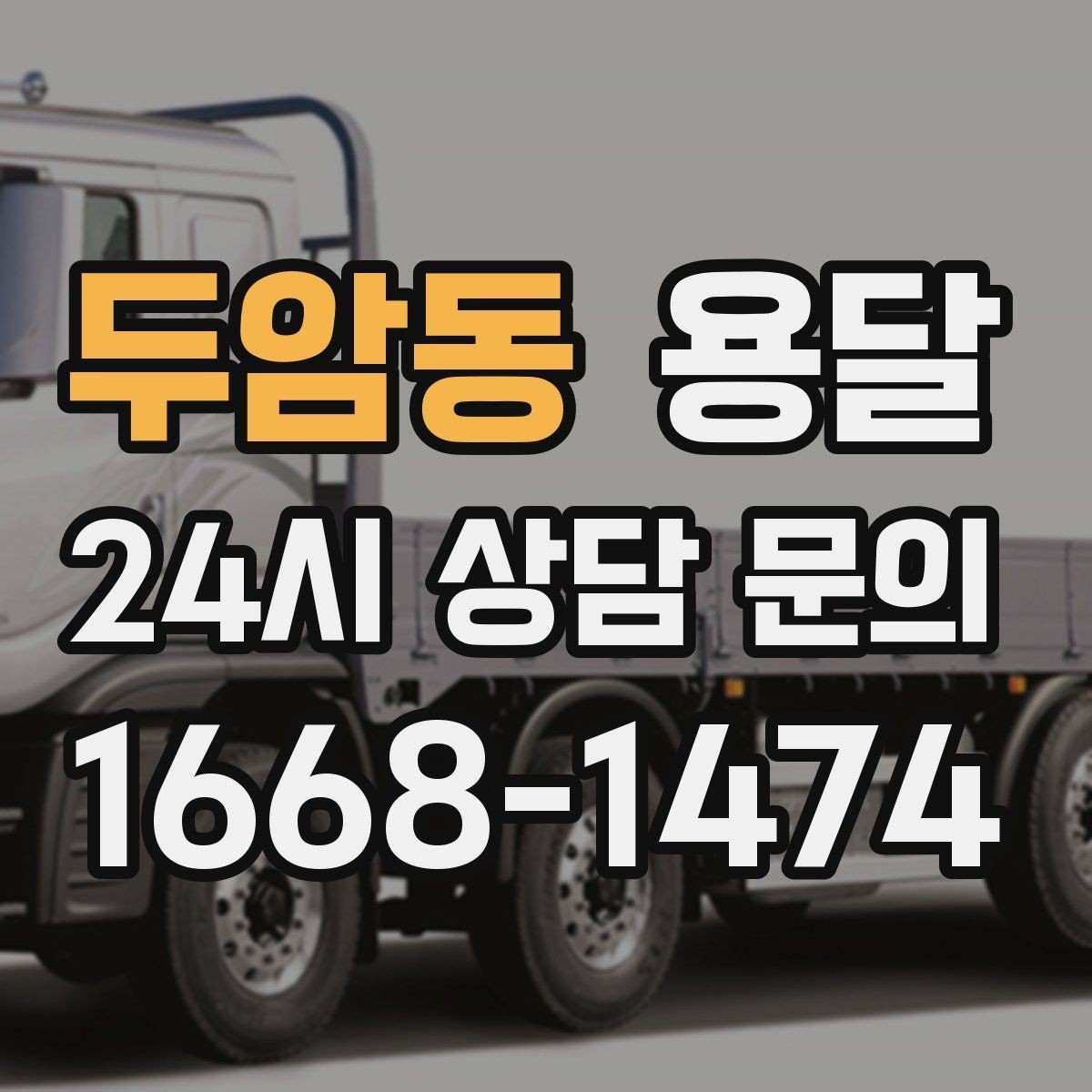 두암동 용달 물류센터 반입 예약이 필요한 경우 정리