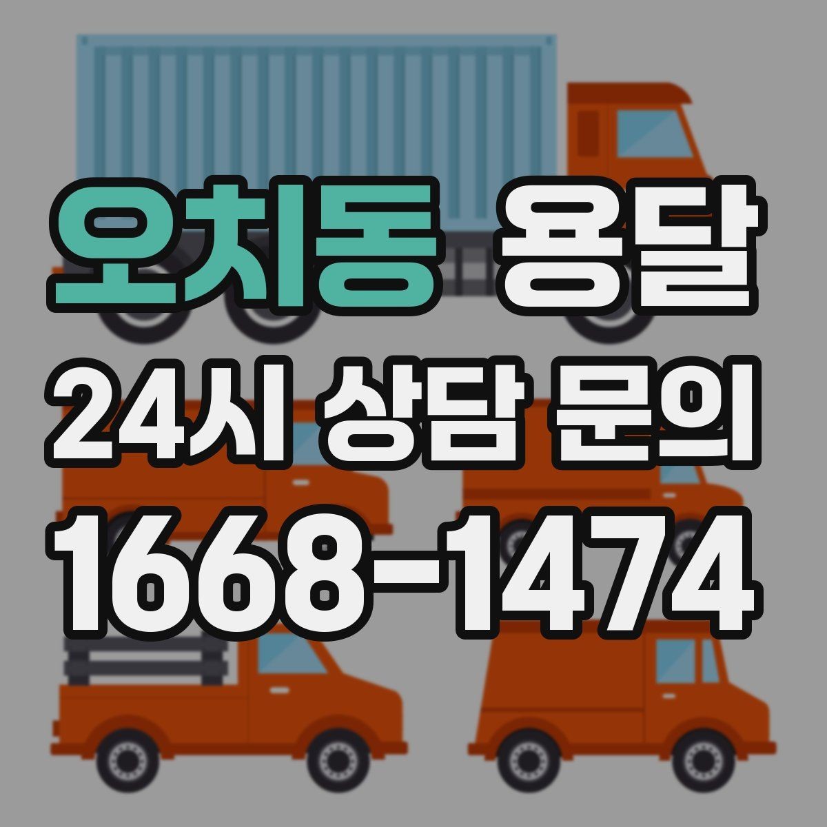 오치동 용달 컴퓨터 본체 모니터 운반 시 파손 예방