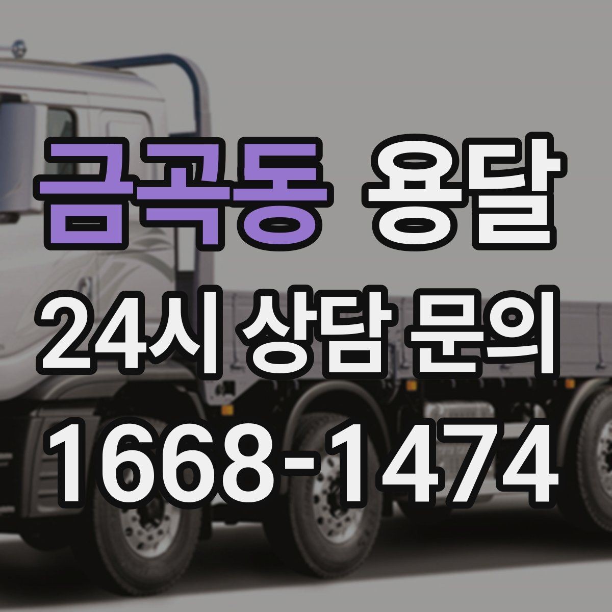 금곡동 용달 작품 전시품 운반, 온도 충격 관리가 필요한 이유