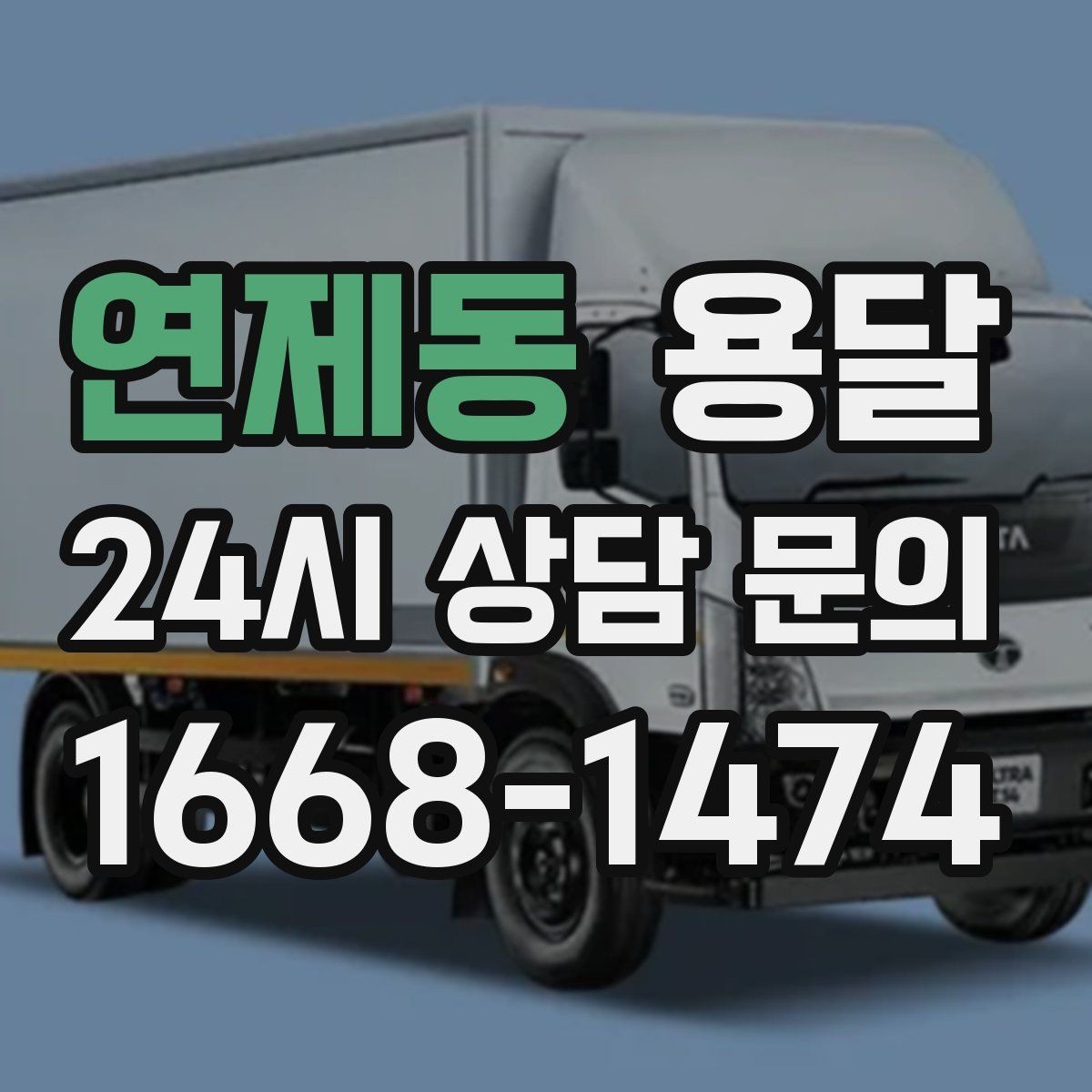 연제동 용달 박스가 터지지 않게 테이핑하는 방법