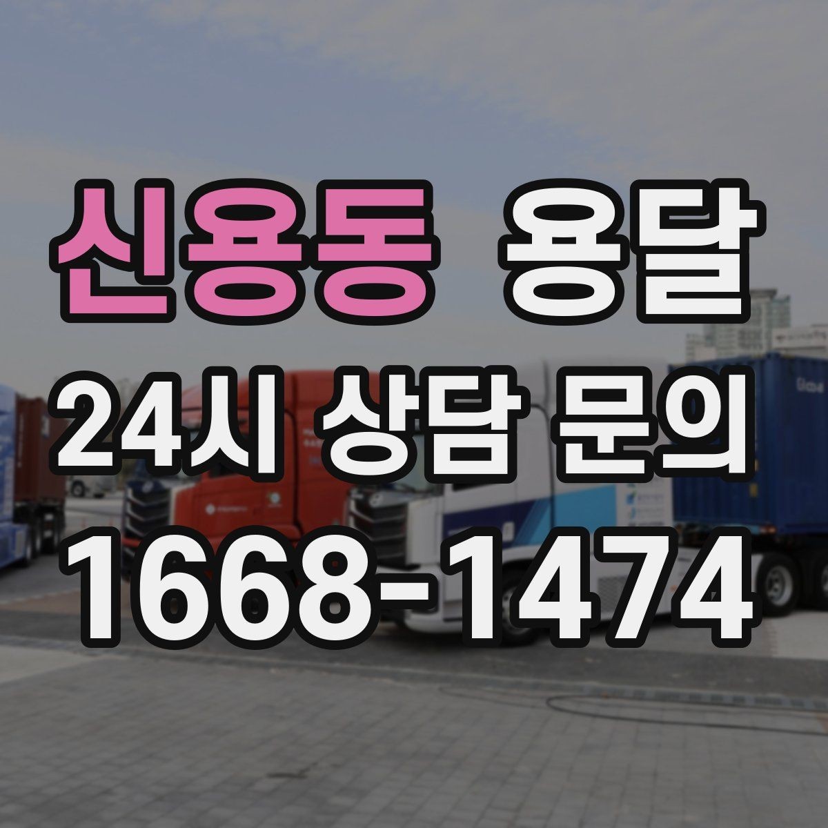 신용동 용달 자취방 이사할 때 실수 줄이는 체크리스트